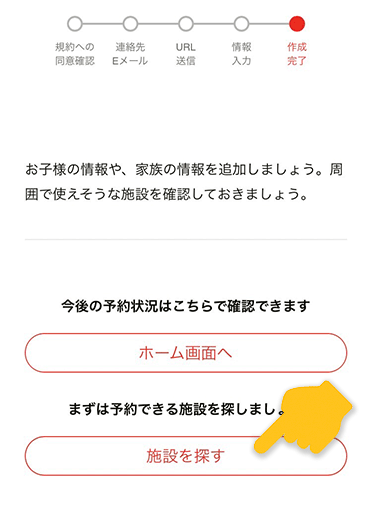 あずかるこちゃん利用登録