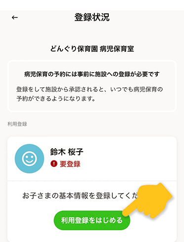 あずかるこちゃん利用登録