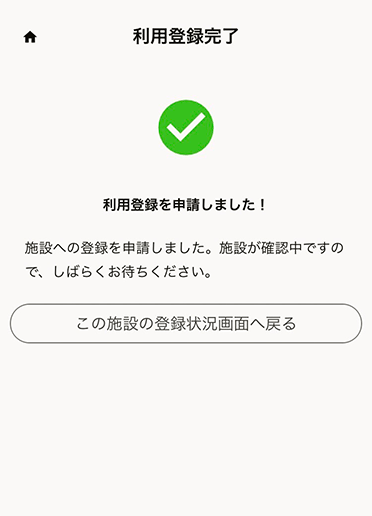 あずかるこちゃん利用登録